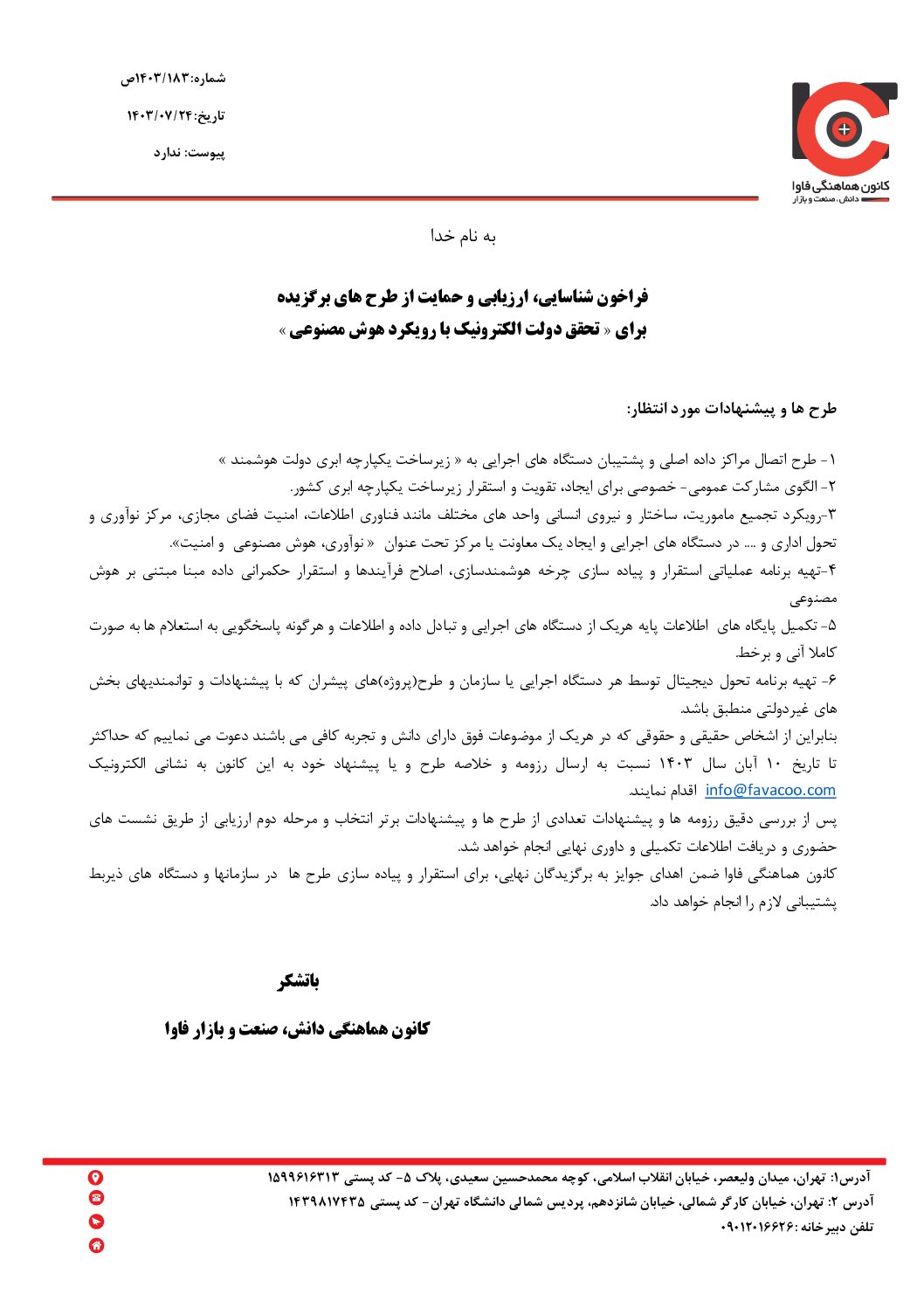 فراخوان